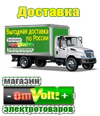 omvolt.ru Оборудование для фаст-фуда в Смоленске