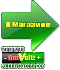omvolt.ru Сварочные аппараты в Смоленске