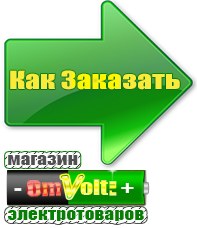 omvolt.ru Стабилизаторы напряжения для газовых котлов в Смоленске
